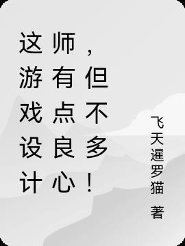 游戏设计师工资怎么样