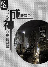 快穿之成神之路影允篇15