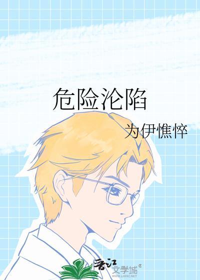 危险沦陷九江玉