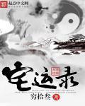 都市大风水师全文