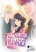 恶魔宝贝全民校草是竹马 最新章节 无弹窗