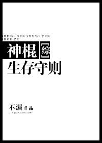 神棍生存守则[综