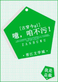 噫咱不污gl
