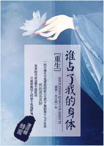 重生之谁占了我的身体有男主吗