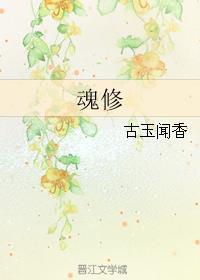 魂修楚星河全集