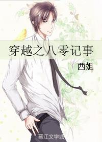 穿越八零初