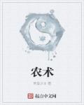 农林