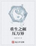 重生之万界主宰