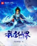 我在仙界开网吧爱看书吧