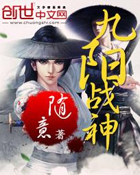 九阳战神 铁背小强