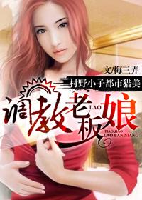 蔡老板调教娇妻