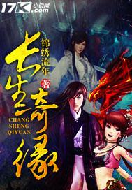 长生奇缘全文免费阅读