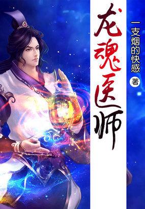 主人公叫龙魂的