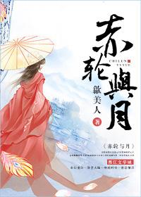 手动施展赤日轮和幽月轮