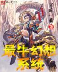 神话幻想系统