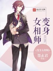 变身女推荐