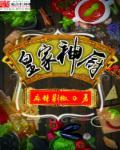 皇家厨房配置