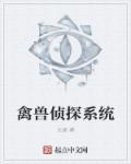 觉醒侦探系统