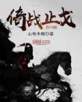 以战止戈