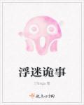 浮城谜事小视频
