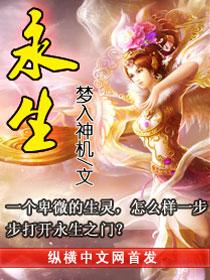 永生战士 电影