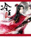 冷王追逃妃全文免费阅读