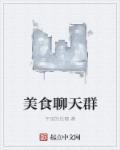 美食分享群