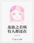 龙族同人女主