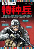 我在美国当特种兵3免费阅读