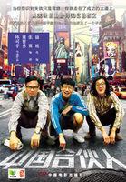 中国合伙人在哪个平台播放