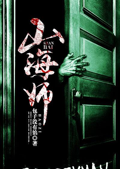 山海师城电视剧