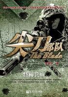 尖刀部队是什么兵种