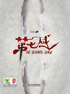 凯·帕克第七感