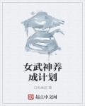 女武神养成计划txt