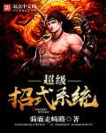 超级招式怎么解锁