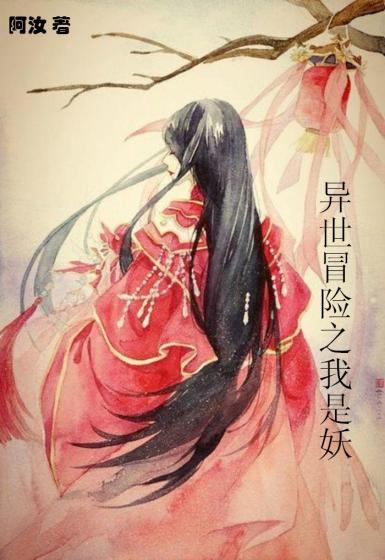 异世冒险之旅游戏