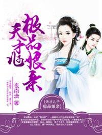 天才儿子神医娘亲免费阅读