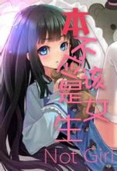 女生不应该追吗