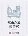 都市王牌传说