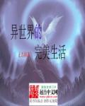 异世界生活指南