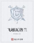 穿越瓦洛兰收美
