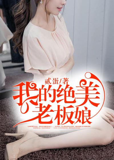 我的绝美老板娘叶佳妮结局
