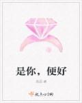是你就好的图片