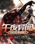 午夜听众