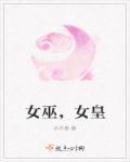 女巫什么