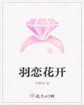 花开之恋