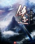 燕云十六声开封最后一个侠迹