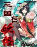 有没有三国
