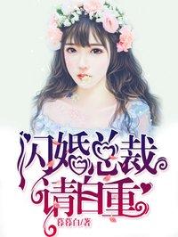 闪婚总裁请自重剧情介绍