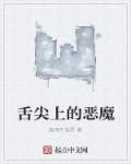 舌尖上的魔界作者夜lr